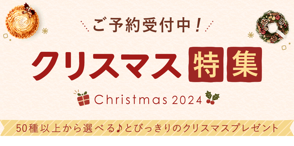 クリスマス特集