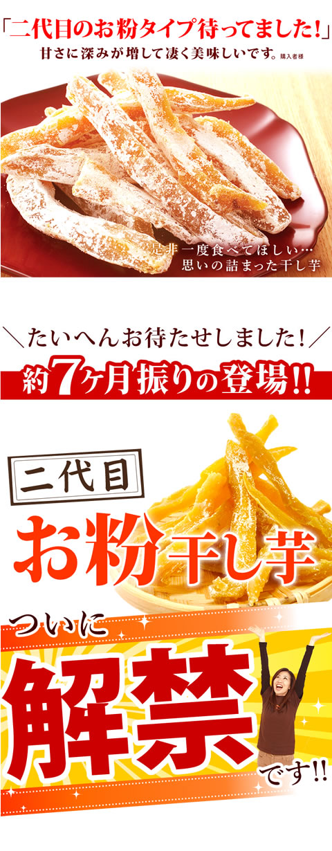 おいもや｜おいもやの二代目干し芋 粉ふきタイプ 国産さつまいも使用の