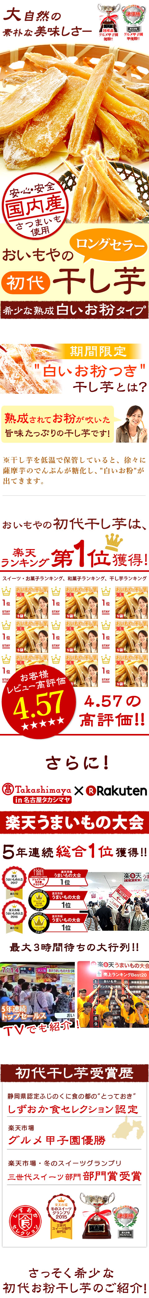 静岡産の初代おいもやの干し芋【200g入り×５袋】熟成白いお粉タイプ